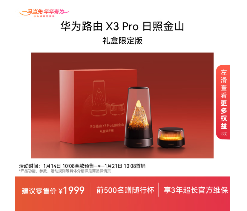 华为路由X3 Pro新年礼盒版上线 1999元子母套装含日照金山艺术灯效